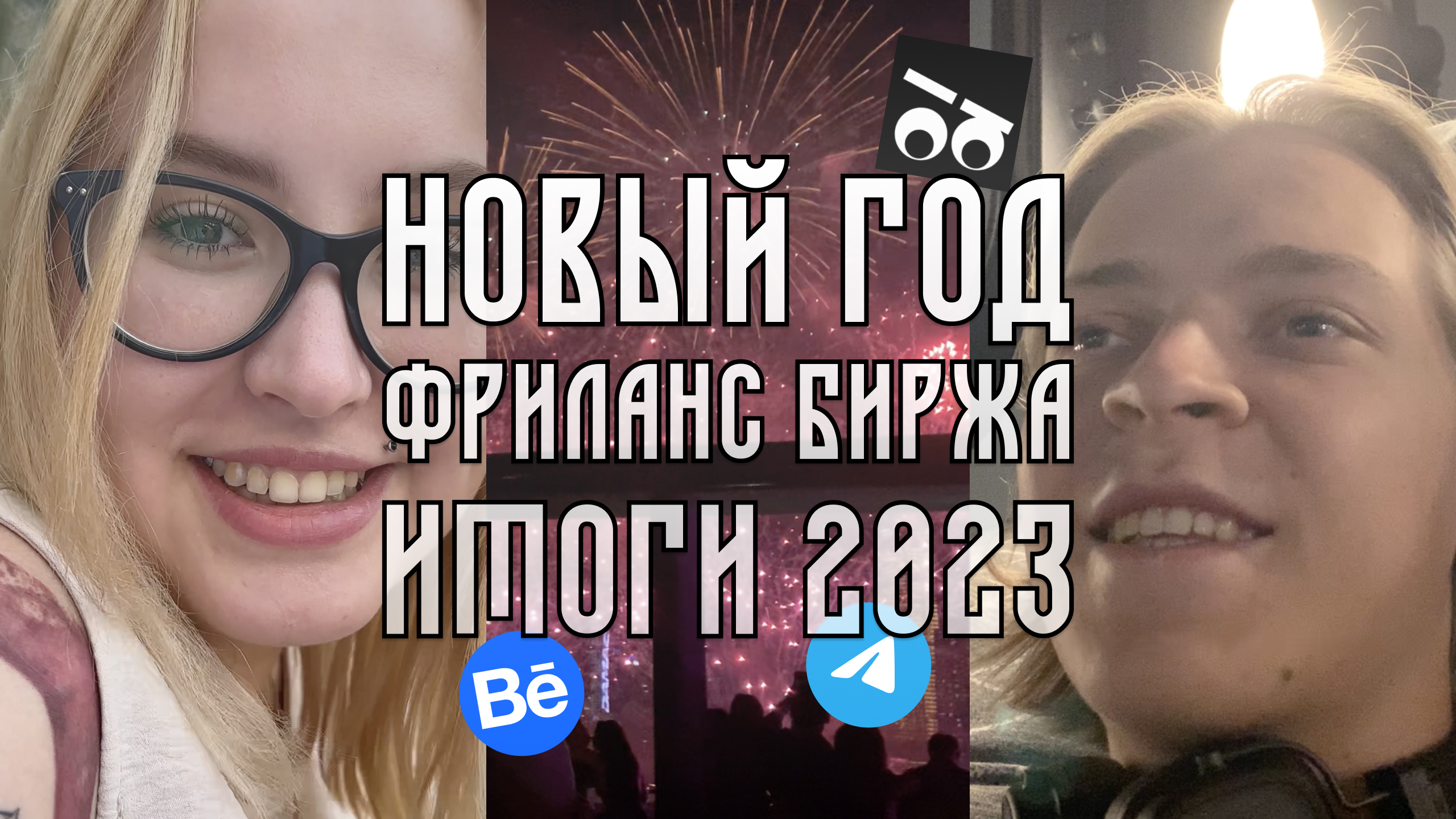 Новый год в Дубай. Фриланс биржа Base. Проекты за 2023