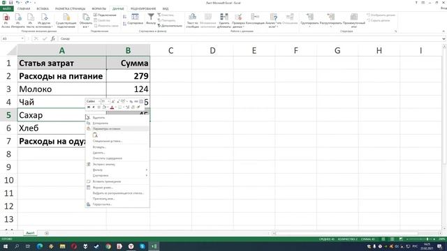 Как вставить строку в Excel смотреть онлайн