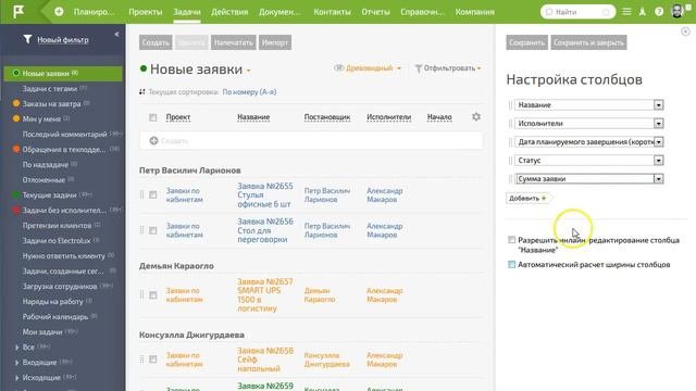 Настраиваем ПланФикс: Фильтры