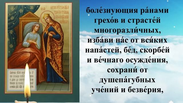 молитва целительнице, молитва Иоанну Богослову