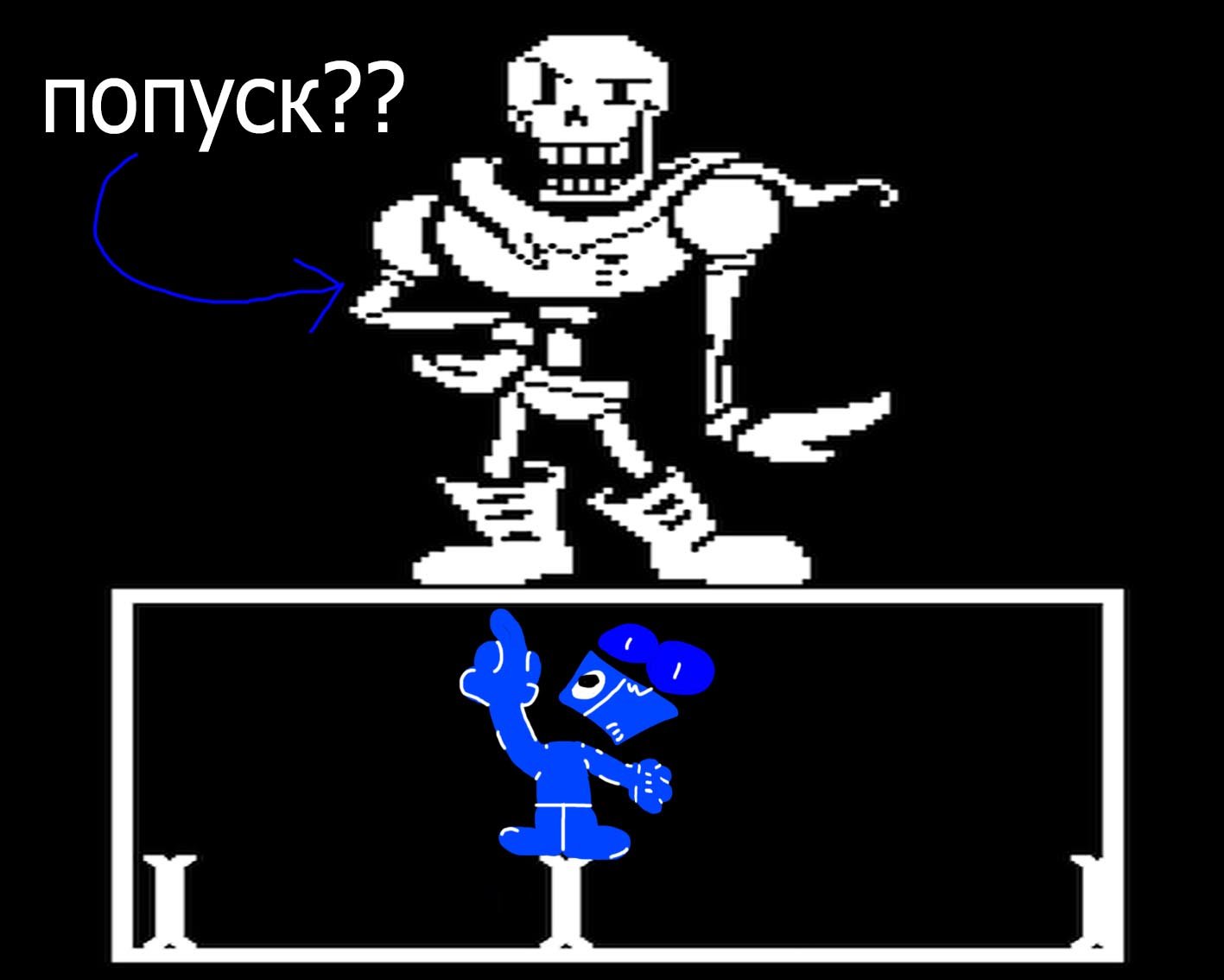 папирус попущен??|UNDERTALE|3#