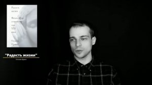 Лучшая книга о стоицизме. "РАДОСТЬ ЖИЗНИ" Уильяма Ирвина - OZERSKY