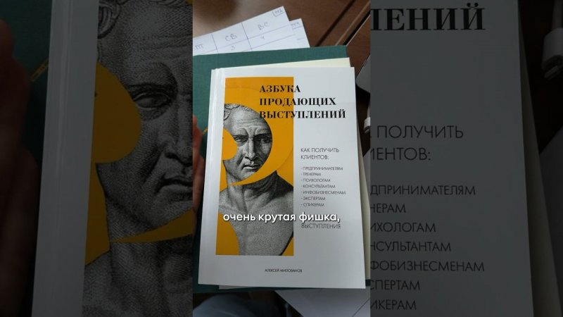 Основа для ваших продающих выступлений, вебинаров #книги #продажи #аполлинарияфролова