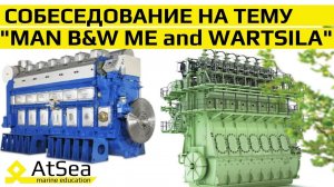 Двигателя с Электронным Управлением MAN B&W ME и Wartsila. Собеседование с Судовым Механиком