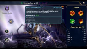 Царица Ева - RAID: Shadow Legends Быстрогайд