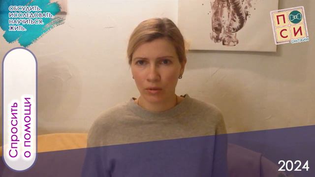 Как попросить о помощи у людей | о развитии и психологии на пси.онлайн смотреть онлайн