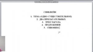 Синквейн. Что такое синквейн?