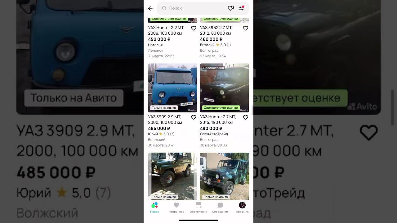 AVITO показывает не все машины, как найти машину? УАЗ Хантер #уаз #уазхантер