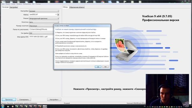 VueScan 9 7 05 программа для сканирования фотографий