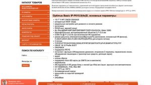 Видеокамера Optimus Basic IP-P015.0(4x)D: разбор характеристик камеры с артикулом В0000014677