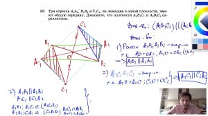 №53. Три отрезка А1А2 В1В2 и С1С2, не лежащие в одной плоскости, имеют общую середину.