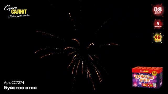 СС7274 Салют Буйство огня смотреть онлайн