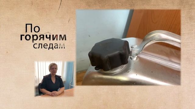 08.09.2022 По горячим следам смотреть онлайн