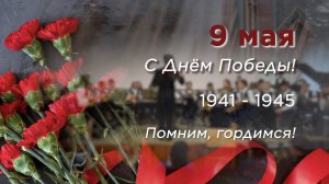 Концерт ко Дню Победы // ДМШ № 11 г. Уфа
