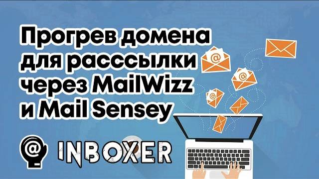 Новая схема прогрева домена и SMTP через API скрипта MailSensey (MailWizz) смотреть онлайн