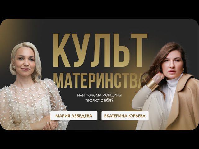Культ материнства или почему женщины теряют себя