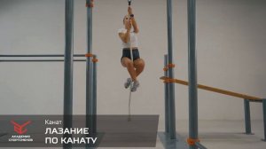 Подъём по Канату. Как Правильно Взбираться по Канату? | Академия Спортсменов