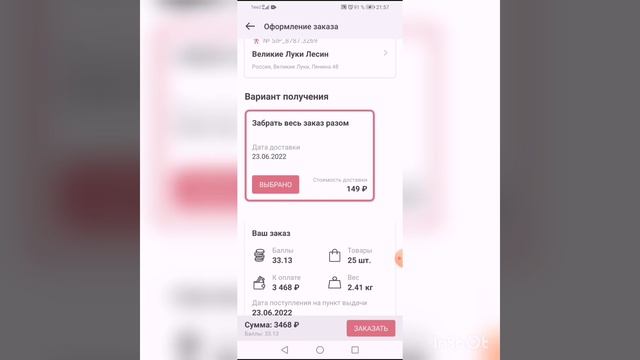 Как оформить заказ в приложении Faberlic 2.0