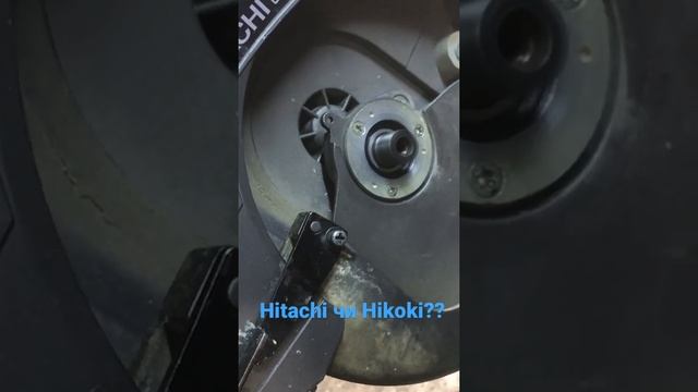 Hitachi hikoki