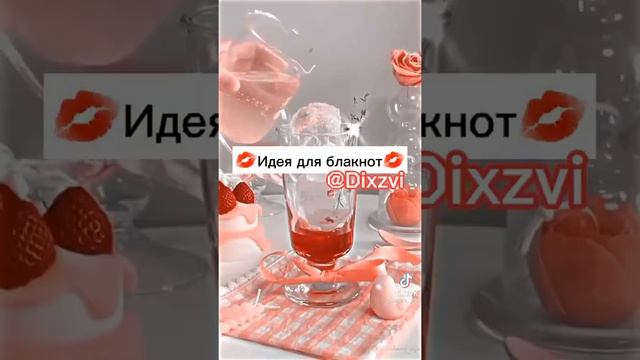 Идея для блокнота ?пожалуйста поставьте лайк и подпишитесь на мой канал ??