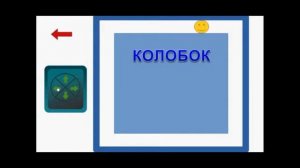 Презентація "Колобок"