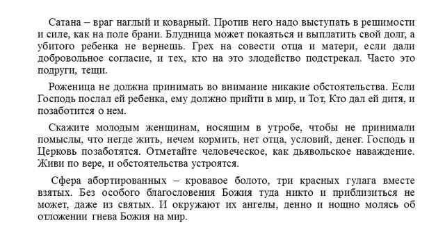 Мироточивая Евфросиния. Против абортов