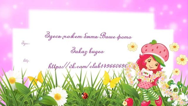 Слайд-шоу Видеопоздравление Очень красивое поздравление дочке с днем рождения смотреть онлайн