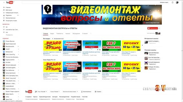 Sony Vegas Pro 13 + кодеки + мой новый YouTube канал смотреть онлайн