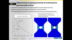 Моделирование роста трещин в Ansys Mechanical ч.3