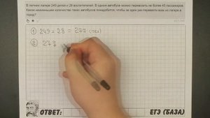 ? В летнем лагере 249 детей и 28 воспитателей ... | ЕГЭ БАЗА 2018 | ЗАДАНИЕ 6 | ШКОЛА ПИФАГОРА