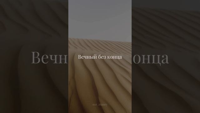 Как правильно верить в Бога