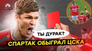 Спартак – ЦСКА. Соболев, лечись! Федотов в ярости. Абаскаль заявил, что примет меры