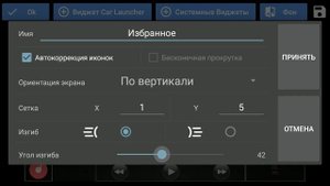 CarLauncher Pro - редактирование темы