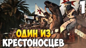 ОРДЕН ТАМПЛИЕРОВ ➤ Mount & Blade 2: Bannerlord #1