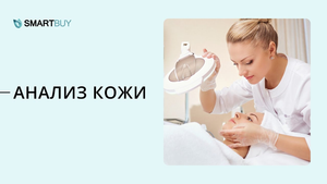 Как проходит диагностика кожи лица