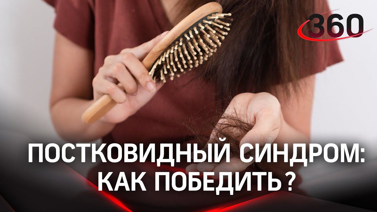 Постковид. Симптомы. Лечение
