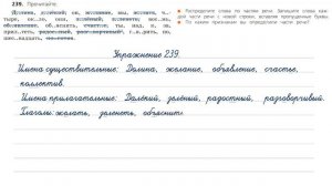 Упражнение 239 на странице 132. Русский язык (Канакина) 3 класс. Часть 2.