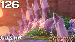 №126: Чудесное растение глубин / Одинокий обитатель моря (прохождение) Genshin Impact
