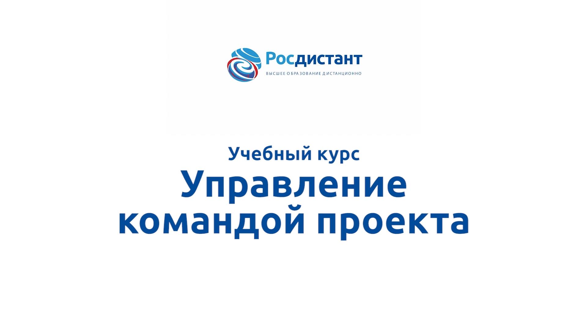 Управление командой проекта