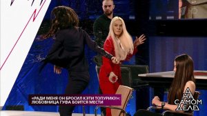 За оскорбление плеснула водой: конфликт в студии. На самом деле. Фрагмент выпуска от 12.02.2019