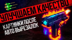 Как улучшить качество изображения после photoroom или removeBG