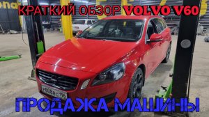 Обзор VOLVO V60. Продажа авто.
