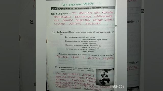 7 класс. ГДЗ. Физика. Рабочая тетрадь к учебнику Перышкина. Автор Касьянов. § 10. С комментированием