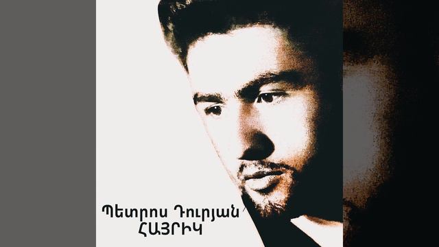 GARIK HOVSEPYAN - DILIJAN PAR (HAYRIK ALBUM)