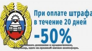 Какие штрафы можно оплатить со скидкой 50 процентов, таблица