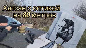 Пневматическая винтовка Hatsan striker edge , стрельба с оптическим прицелом. Обзор пуль