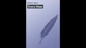 Иов 13 глава Русский Синодальный Перевод