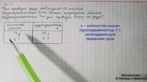 Вариант 11, № 5. Обратно пропорциональная зависимость (решение задачи с помощью пропорции). Задача