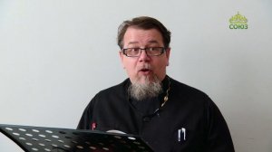 Льюис. Аскетические перевёртыши. Часть 32. Священник Константин Корепанов