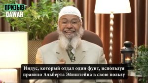 ПОЧЕМУ НЕМУСУЛЬМАНЕ УМНЕЕ И УСПЕШНЕЕ МУСУЛЬМАН? - Доктор Закир Найк